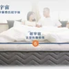 眠宇宙床墊 硬度6.5｜100日試睡款