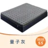 量子灰 硬度5.5