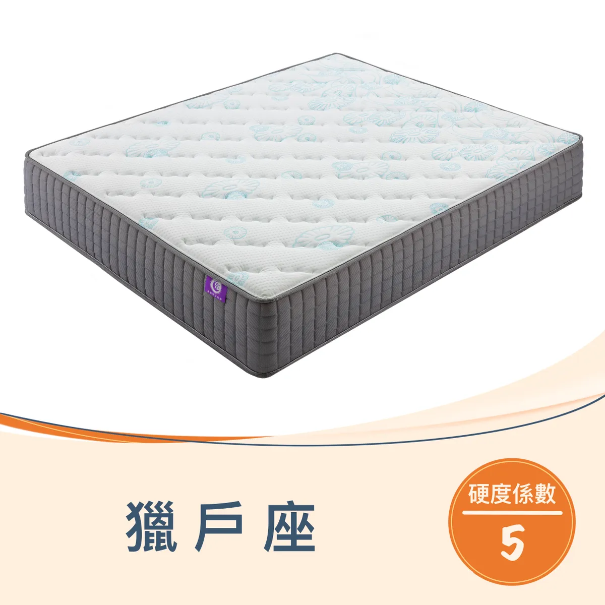 獵戶座 1.0 硬度5(可客製化) - 床奇手工床墊
