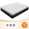 流星雨 硬度6 (可客製化)